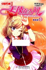 [PDF] 中国卡通漫画书 10 天使在人间 漫画版