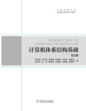 [PDF] 计算机体系结构基础（第3版）