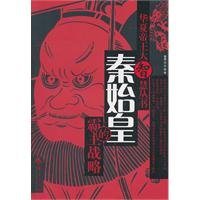 [PDF] 秦始皇的霸主战略