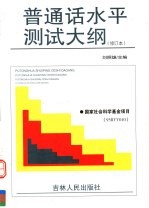 [PDF] 普通话水平测试大纲