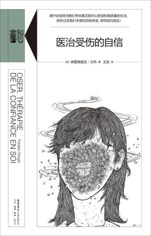[EPUB] 医治受伤的自信