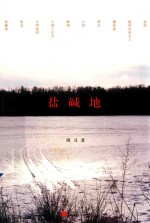[PDF] 盐碱地