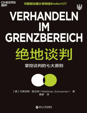 [PDF] 绝地谈判