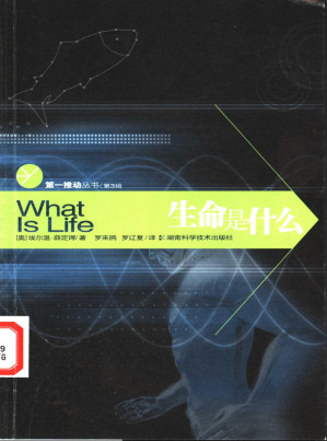 生命是什么.PDF