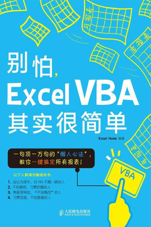 [EPUB] 别怕,Excel VBA其实很简单