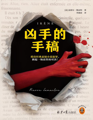 [PDF] 凶手的手稿【垃圾文字版】