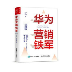 [EPUB] 华为营销铁军
