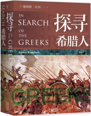 [PDF] 探寻希腊人