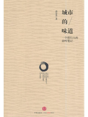 [EPUB] 城市的味道