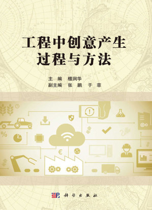 [PDF] 工程中的创意产生过程与方法