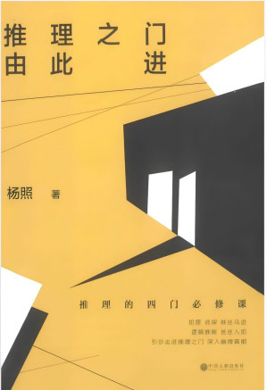 [PDF] 推理之门由此进