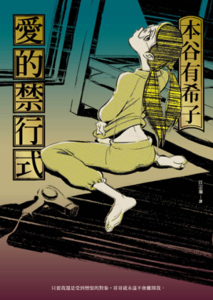 [EPUB] 愛的禁行式