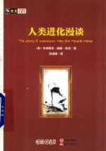 [PDF] 人类进化漫谈