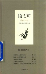 [PDF] 语之可 08 家国乾坤大