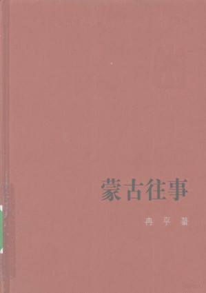 [PDF] 蒙古往事