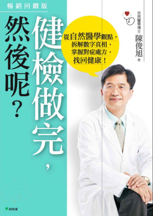[PDF] 健檢做完, 然後呢?