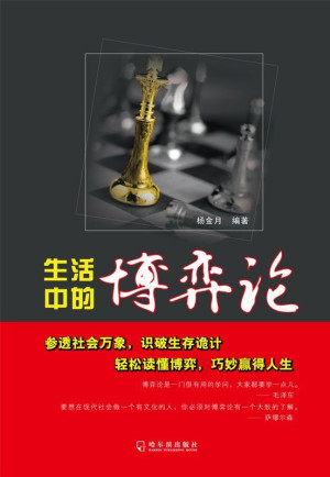 [EPUB] 生活中的博弈论