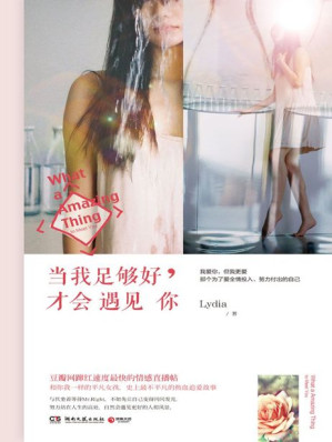 [EPUB] 当我足够好，才会遇见你