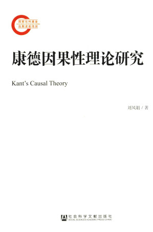 [PDF] 康德因果性理论研究