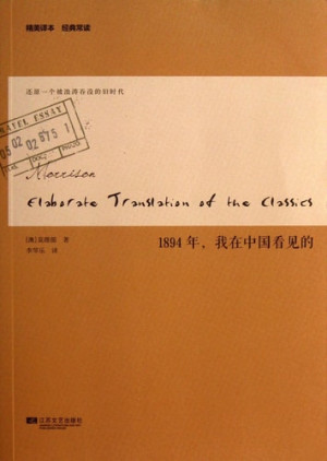 [PDF] 1894年，我在中国看见的