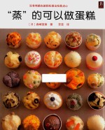 [PDF] “蒸”的可以做蛋糕