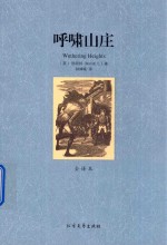 [PDF] 呼啸山庄