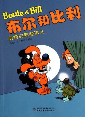 [PDF] 布尔和比利：动物们那些事儿