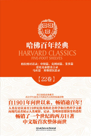 [EPUB] 哈佛百年经典·柏拉图对话录（22卷）：申辩篇、克利同篇、斐多篇、爱比克泰德金言录马库思·奥勒留沉思录