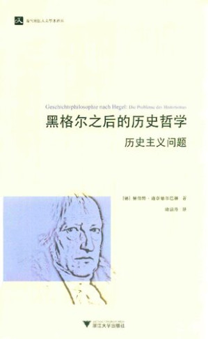 [PDF] 黑格尔之后的历史哲学：历史主义问题
