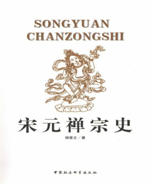 [PDF] 宋元禅宗史