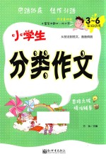 [PDF] 小学生分类作文 3 六年级适用