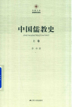 [PDF] 中国儒教史