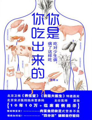 [PDF] 你是你吃出来的：吃对少生病，病了这样吃