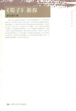 《荀子》新探.PDF