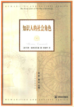 [PDF] 知识人的社会角色