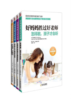 [PDF] 好妈妈胜过好老师（套装全四册） (哈佛经典家教文库)