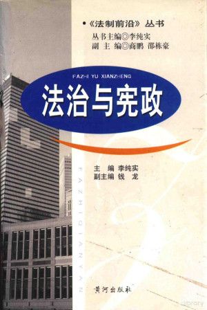 [PDF] 法治与宪政