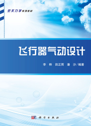 [PDF] 飞行器气动设计