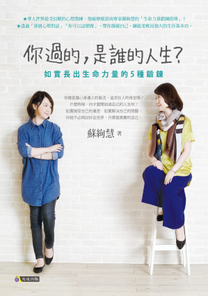 [EPUB] 你過的，是誰的人生？
