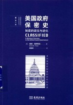 [PDF] 美国政府保密史 制度的诞生与进化