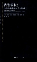 [PDF] 告别霸权！ 全球体系中的权力与影响力