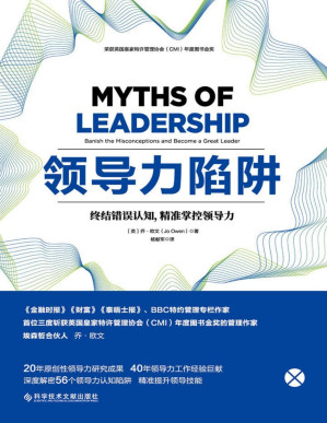 [PDF] 领导力陷阱：终结错误认知，精准掌控领导力(英国皇家特许管理协会年度图书金奖)