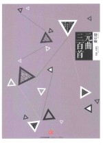 [PDF] 元曲三百首