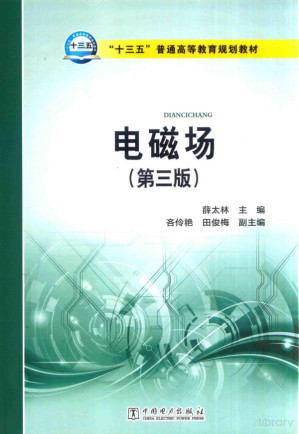 [PDF] 电磁场（第三版）