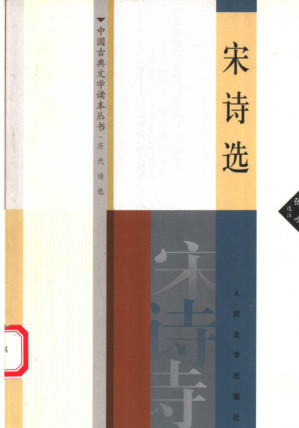 [PDF] 宋诗选