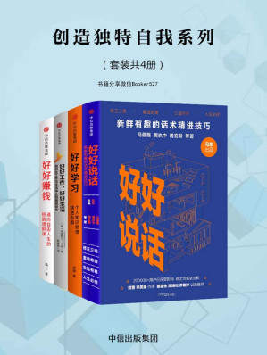 [EPUB] 创造独特自我系列（套装4册）