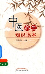 [PDF] 中医养生知识读本