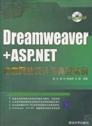 [PDF] Dreamweaver+ASP.NET动态网站设计与典型实例
