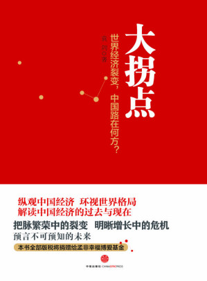 [AZW3] 大拐点