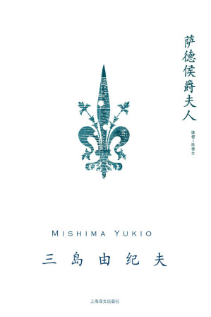 [EPUB] 萨德侯爵夫人